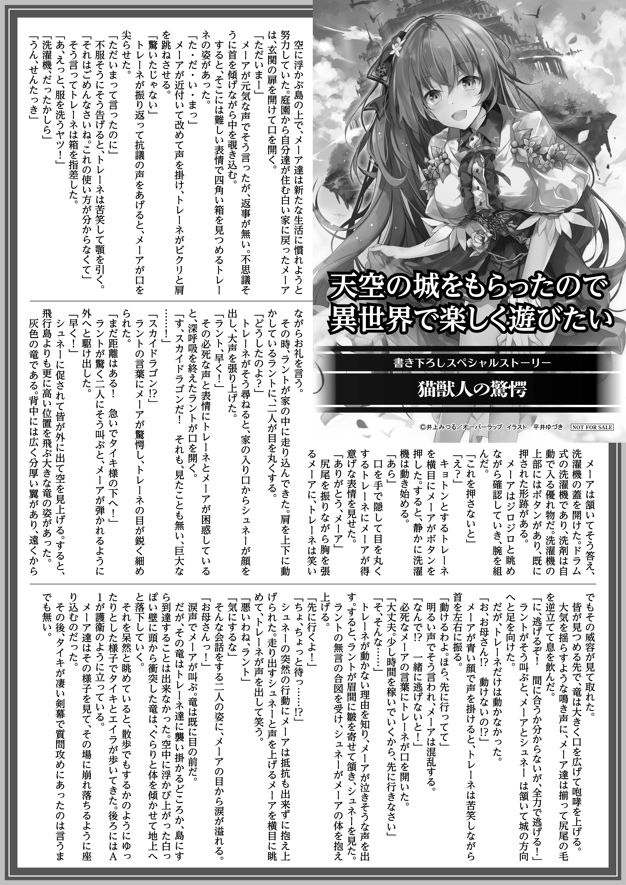 【ノベルス】「天空の城をもらったので異世界で楽しく遊びたい 1」A4SSペーパー